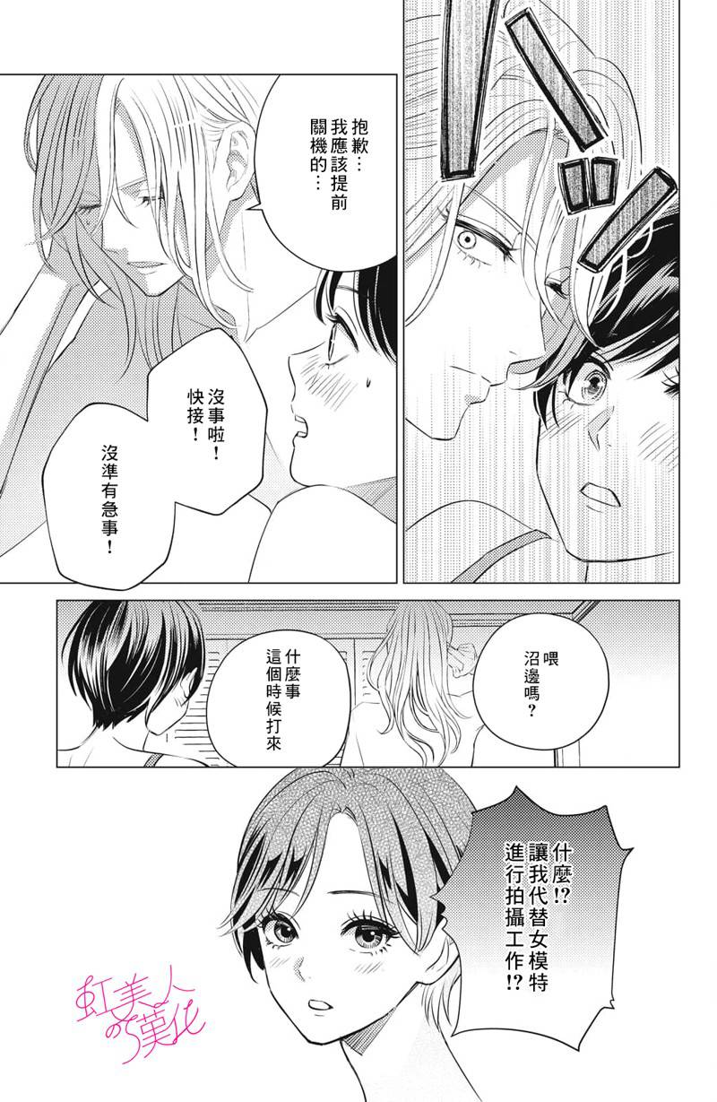 浪荡美人性别男 第15话 第3页