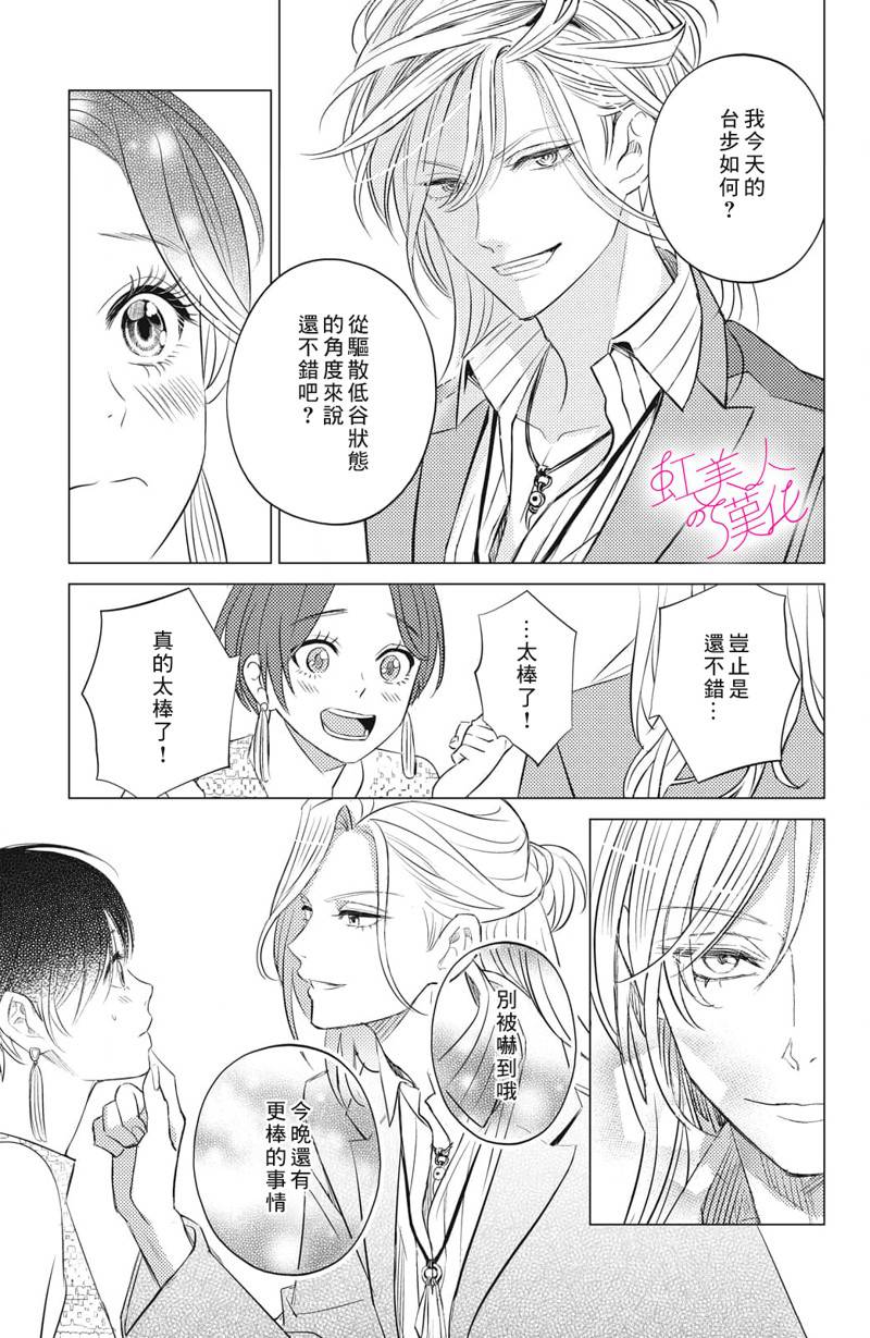 浪荡美人性别男 第15话 第21页