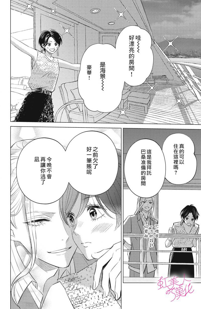 浪荡美人性别男 第15话 第22页
