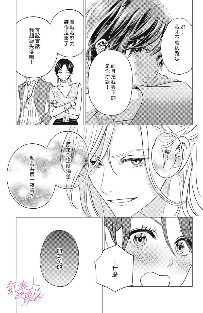 浪荡美人性别男 第15话 第23页