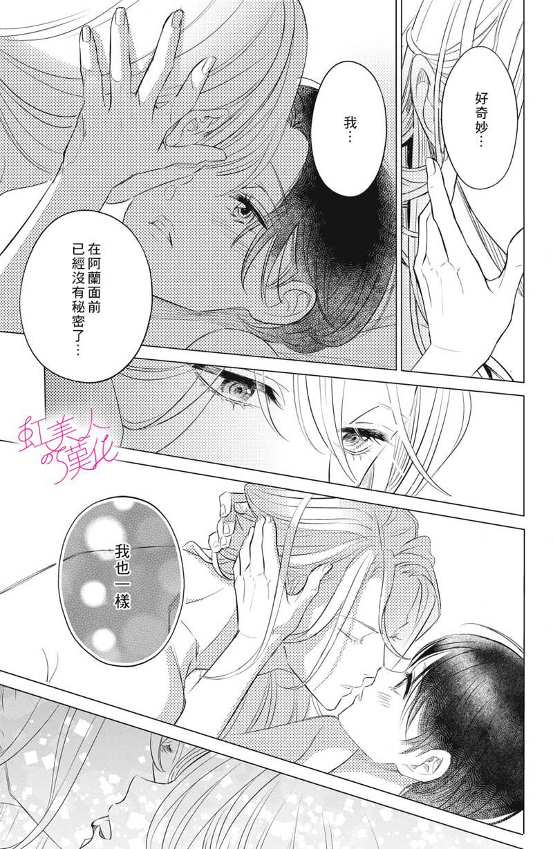 浪荡美人性别男 第15话 第29页