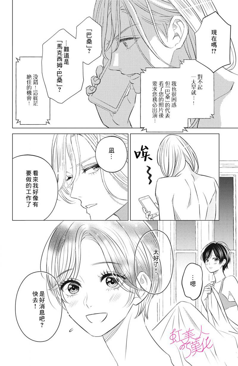 浪荡美人性别男 第15话 第4页