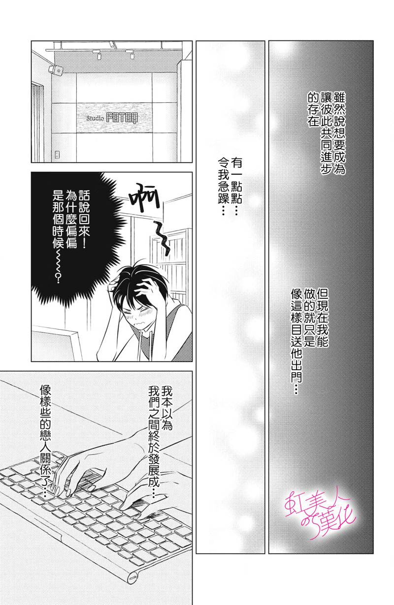 浪荡美人性别男 第15话 第7页