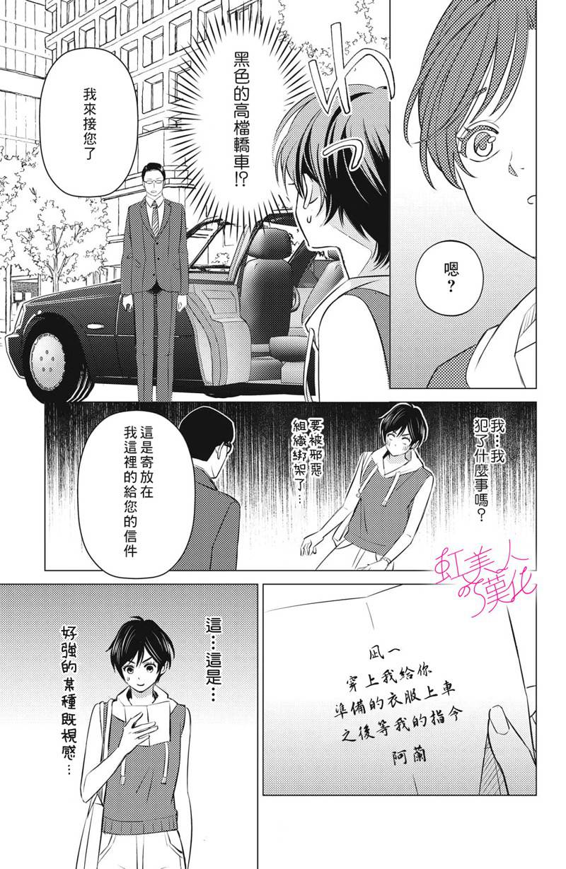 浪荡美人性别男 第15话 第9页