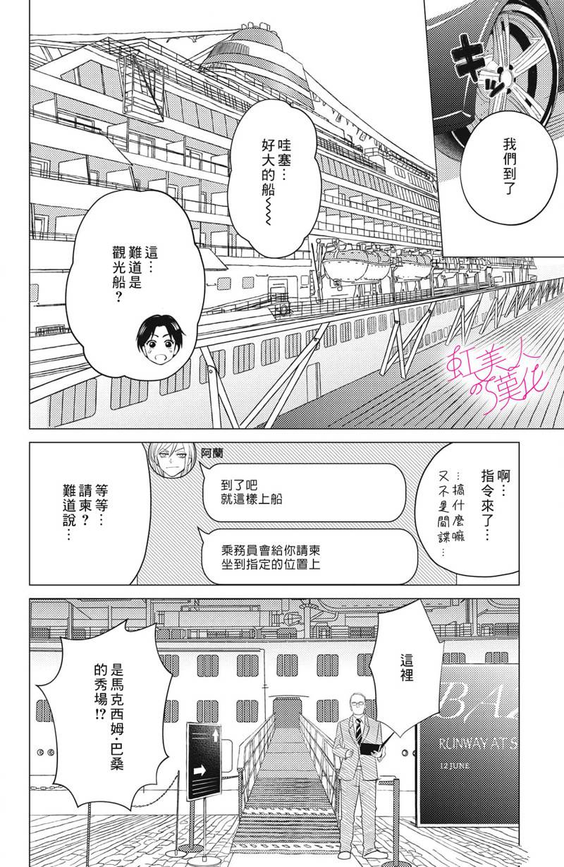 浪荡美人性别男 第15话 第10页