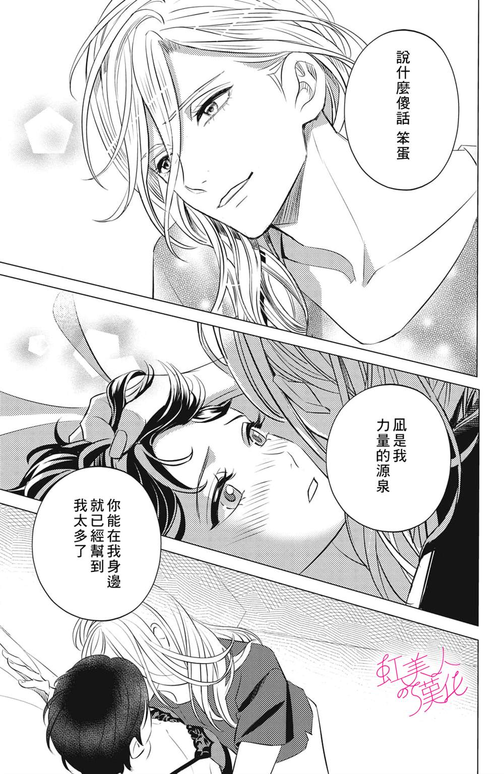 浪荡美人性别男 第16话 第25页