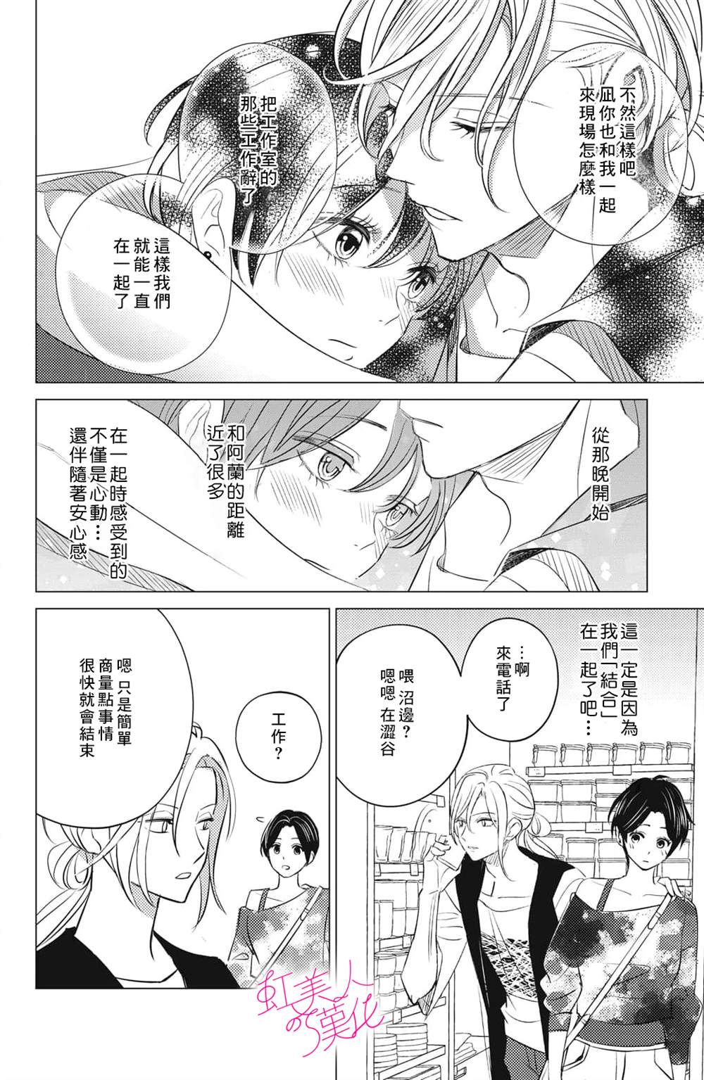 浪荡美人性别男 第16话 第8页