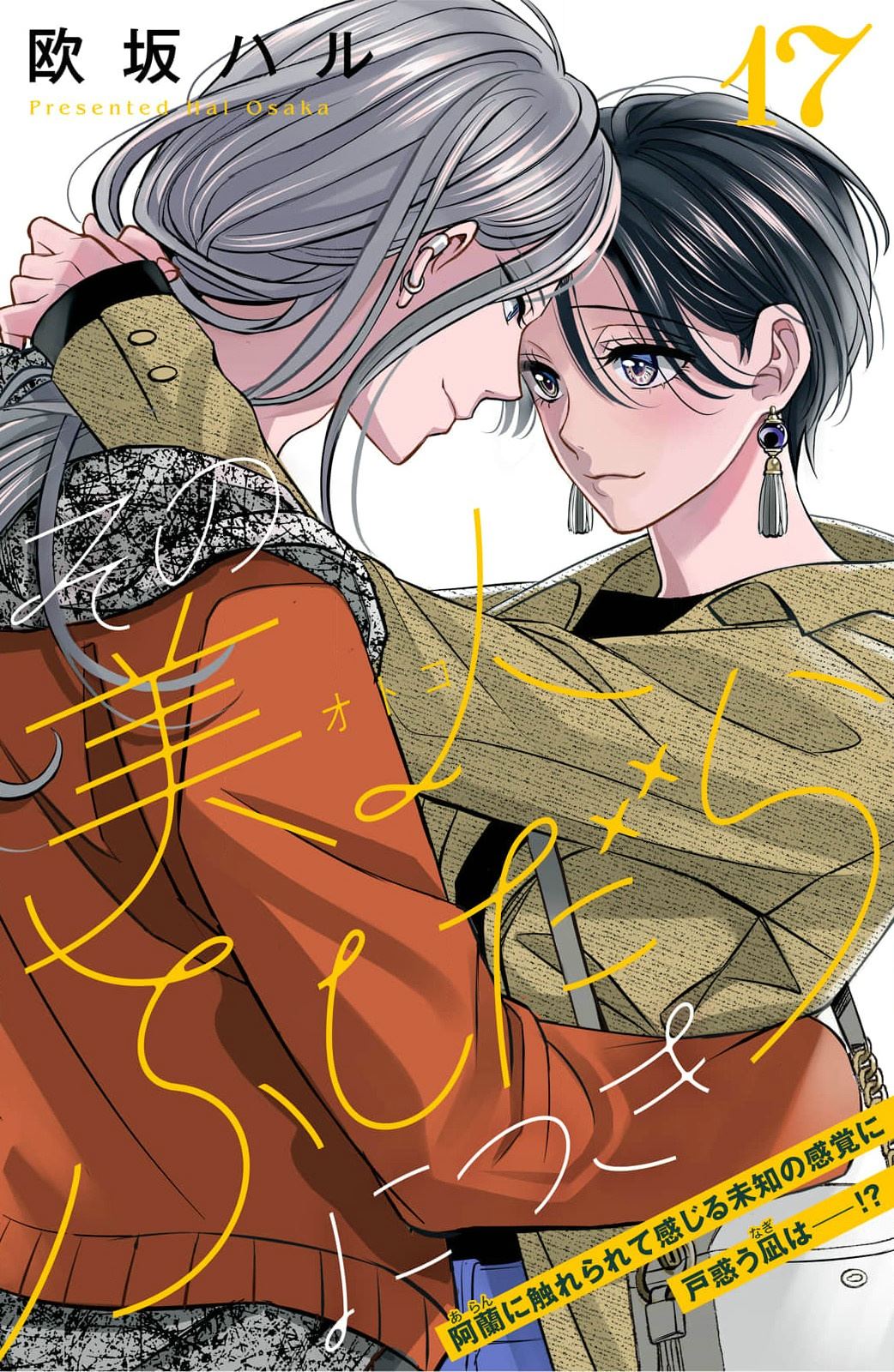 浪荡美人性别男 第17话 第1页