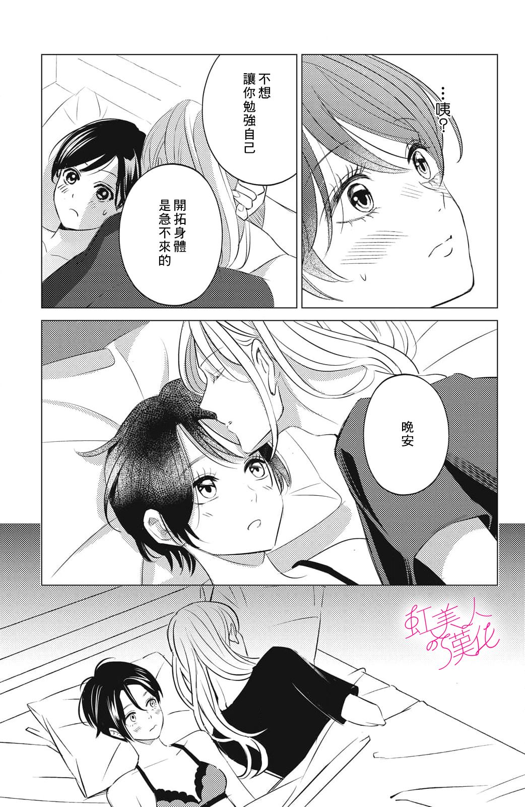 浪荡美人性别男 第17话 第15页