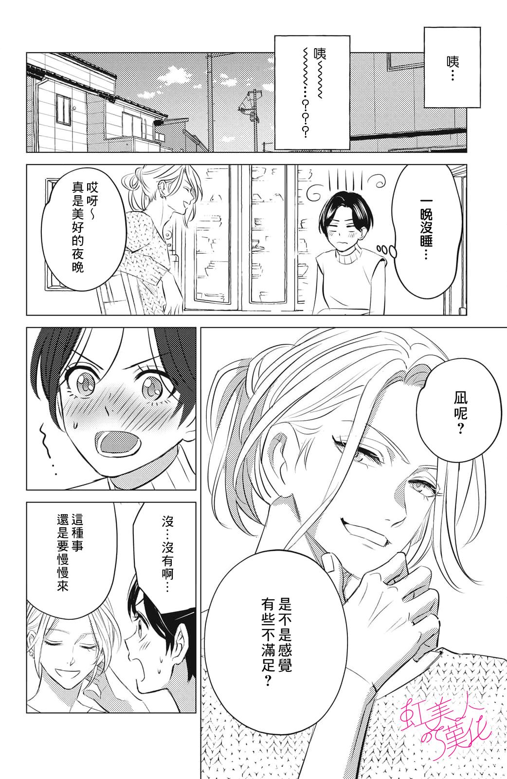 浪荡美人性别男 第17话 第16页