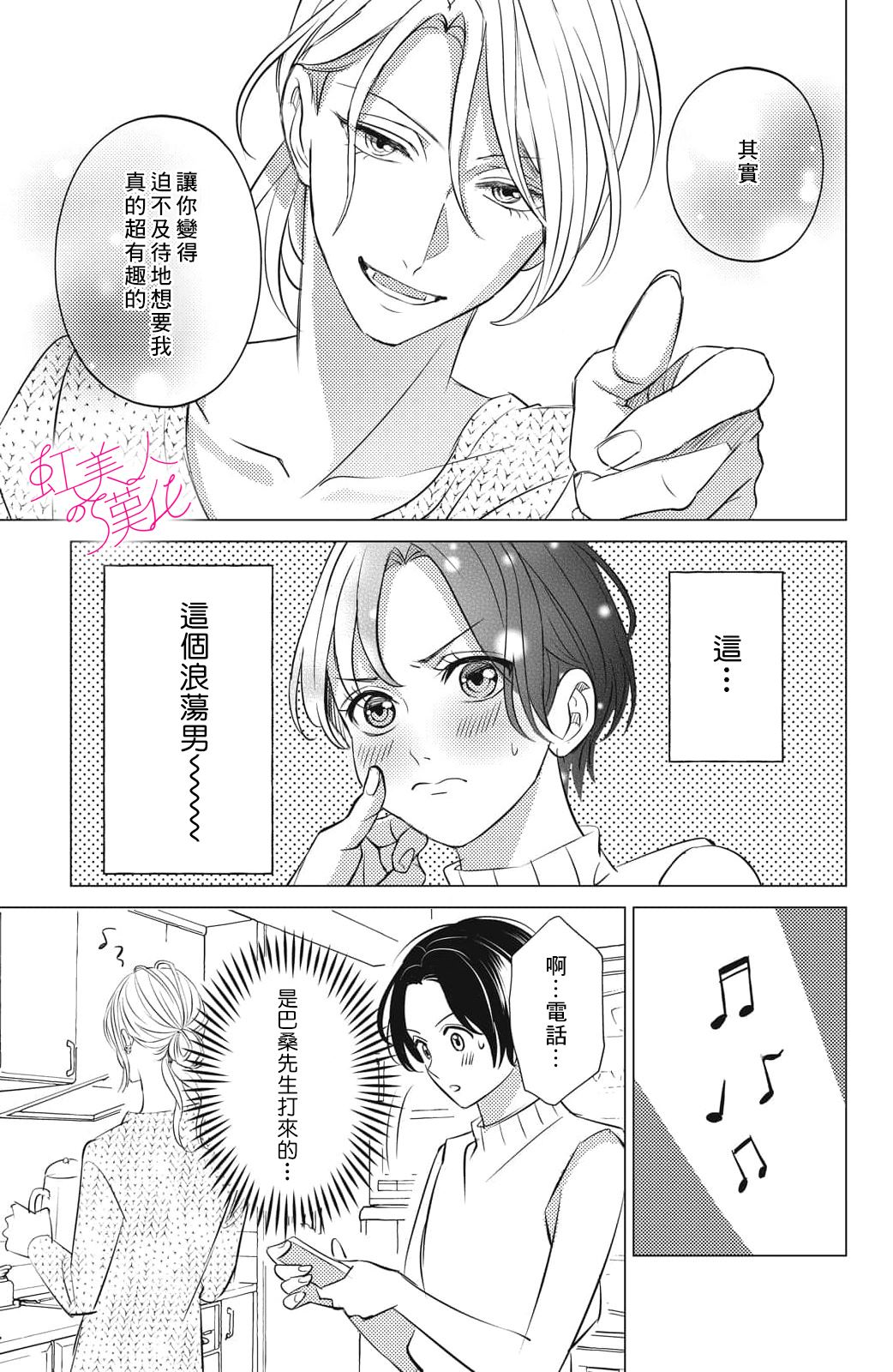 浪荡美人性别男 第17话 第17页