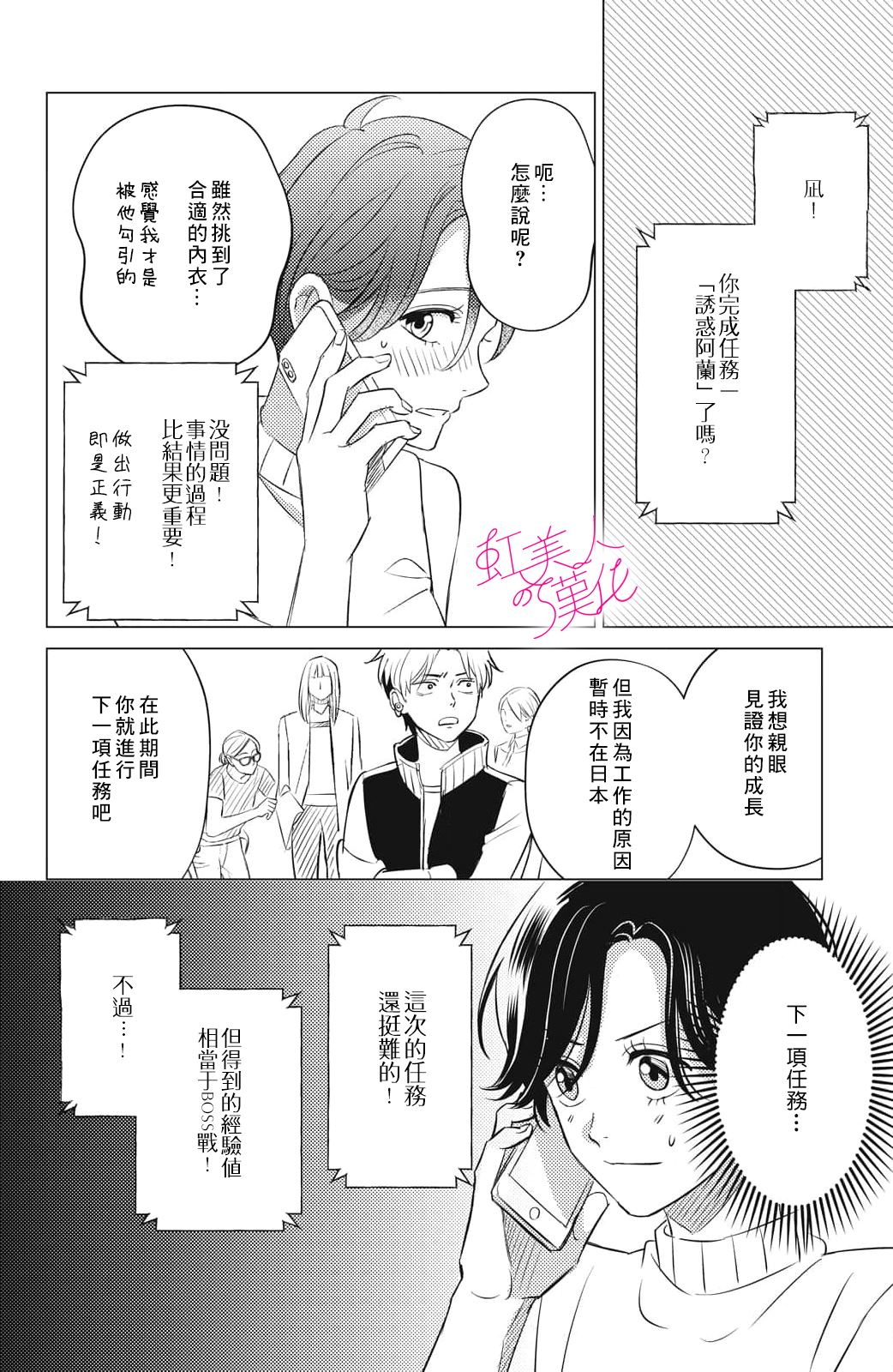 浪荡美人性别男 第17话 第18页