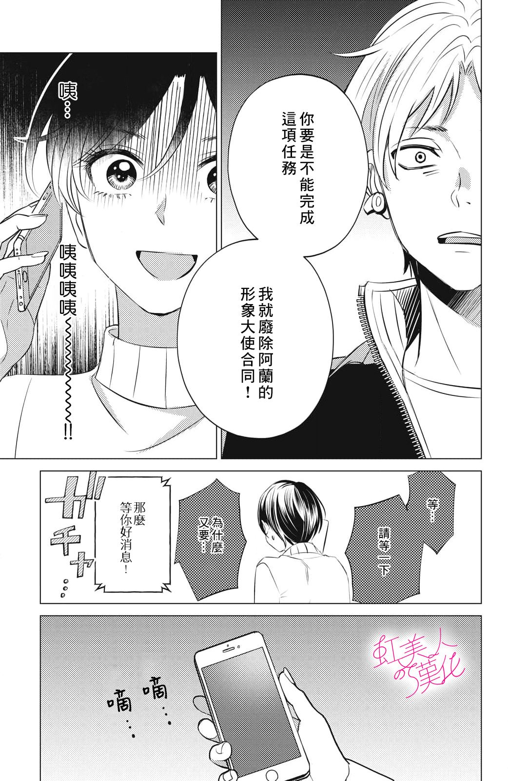 浪荡美人性别男 第17话 第19页