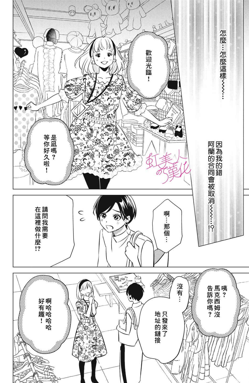 浪荡美人性别男 第17话 第20页
