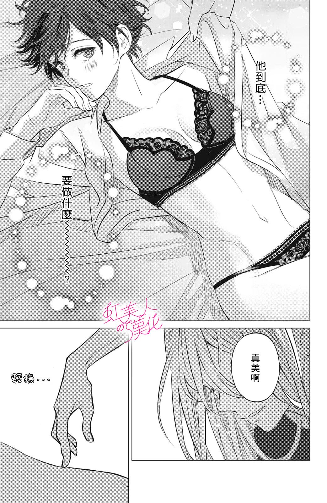 浪荡美人性别男 第17话 第3页