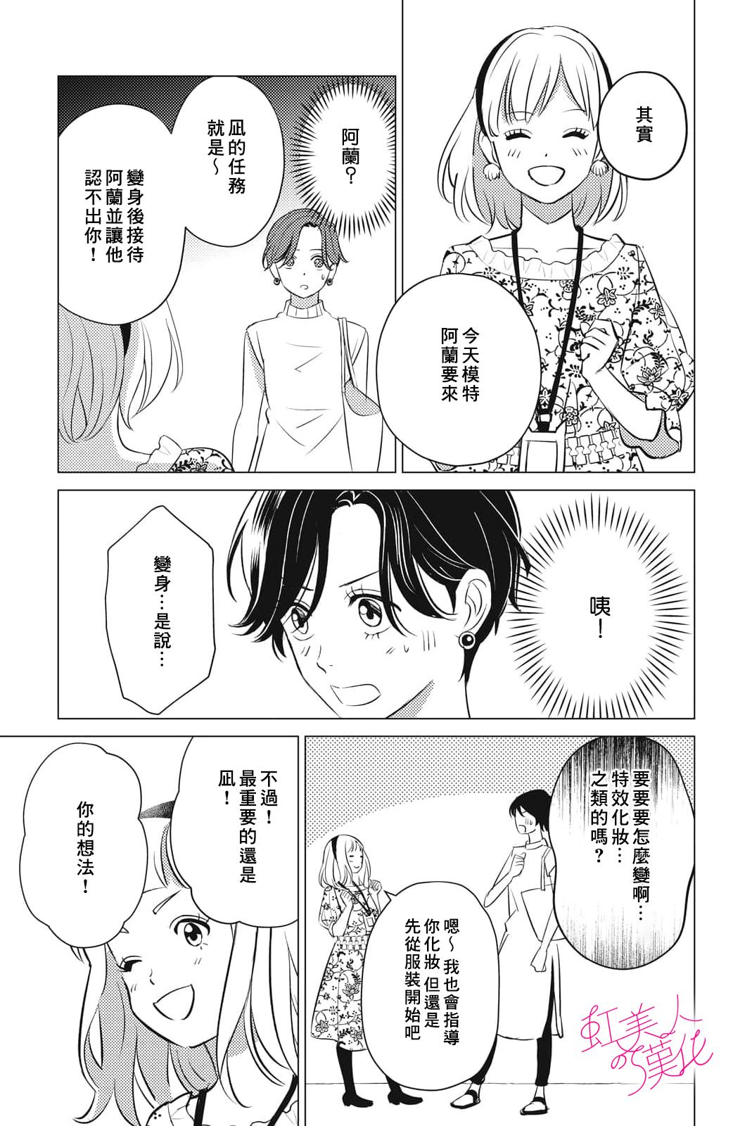 浪荡美人性别男 第17话 第21页