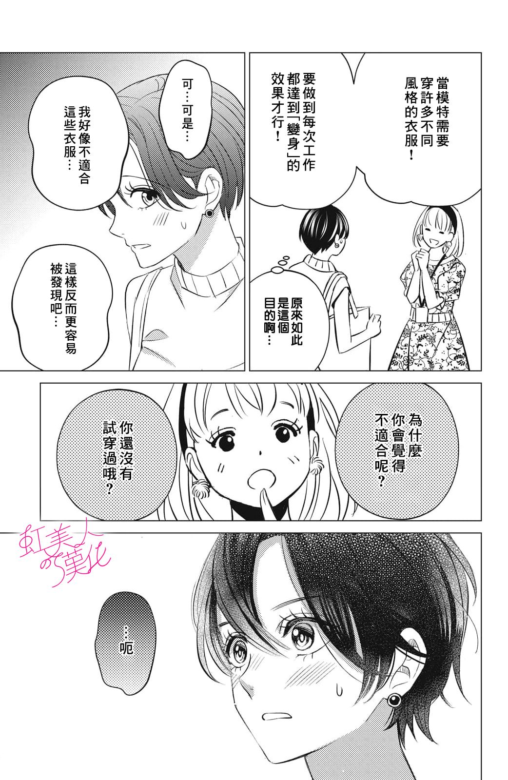 浪荡美人性别男 第17话 第23页