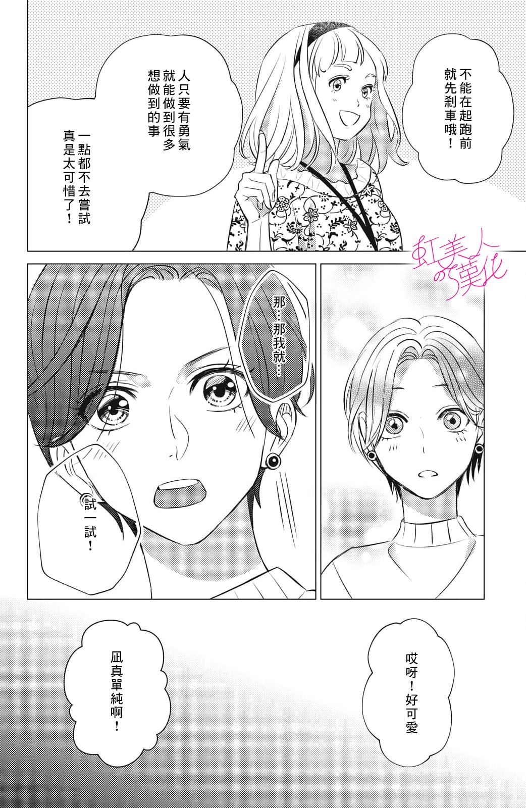 浪荡美人性别男 第17话 第24页