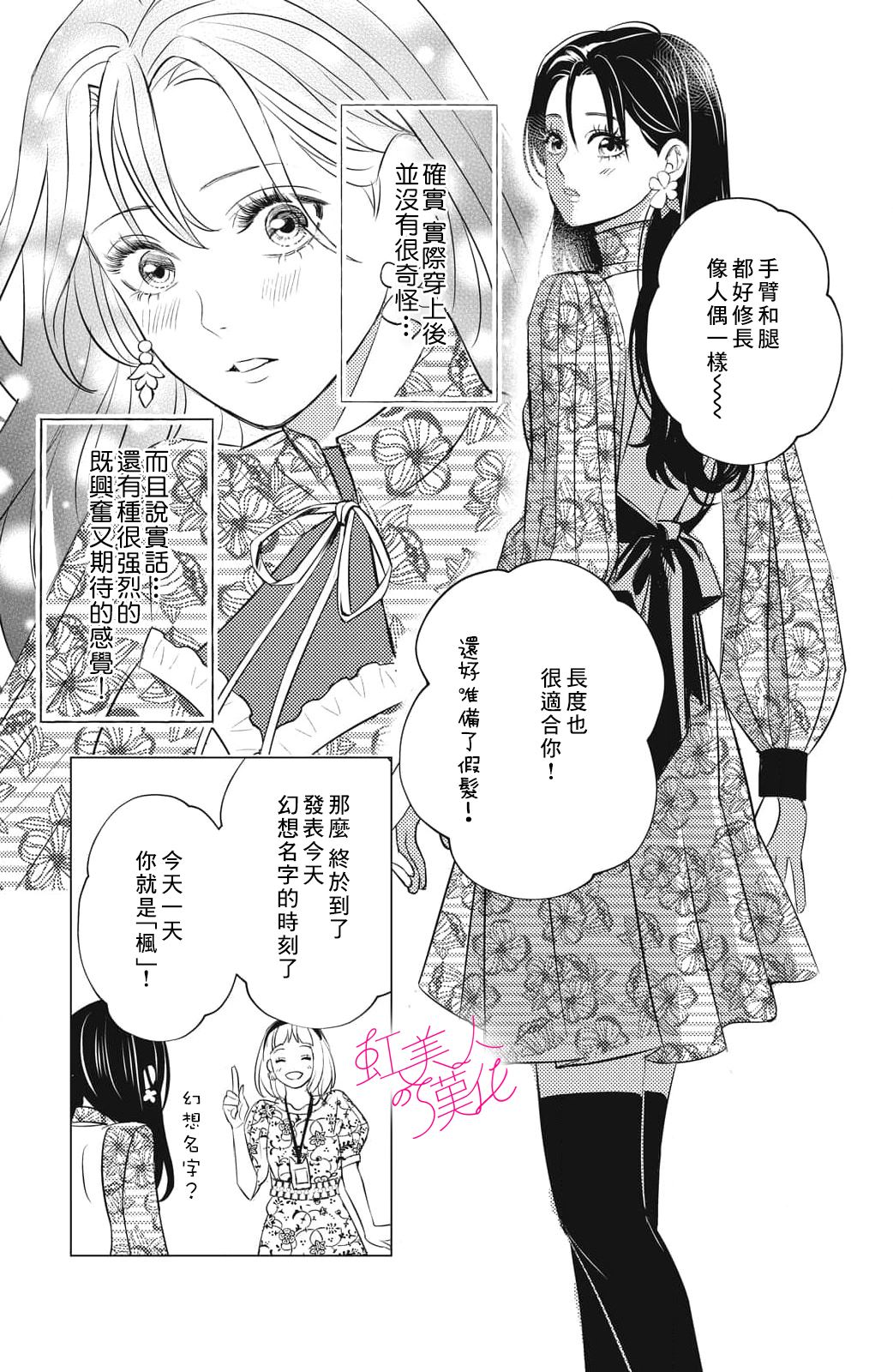 浪荡美人性别男 第17话 第25页