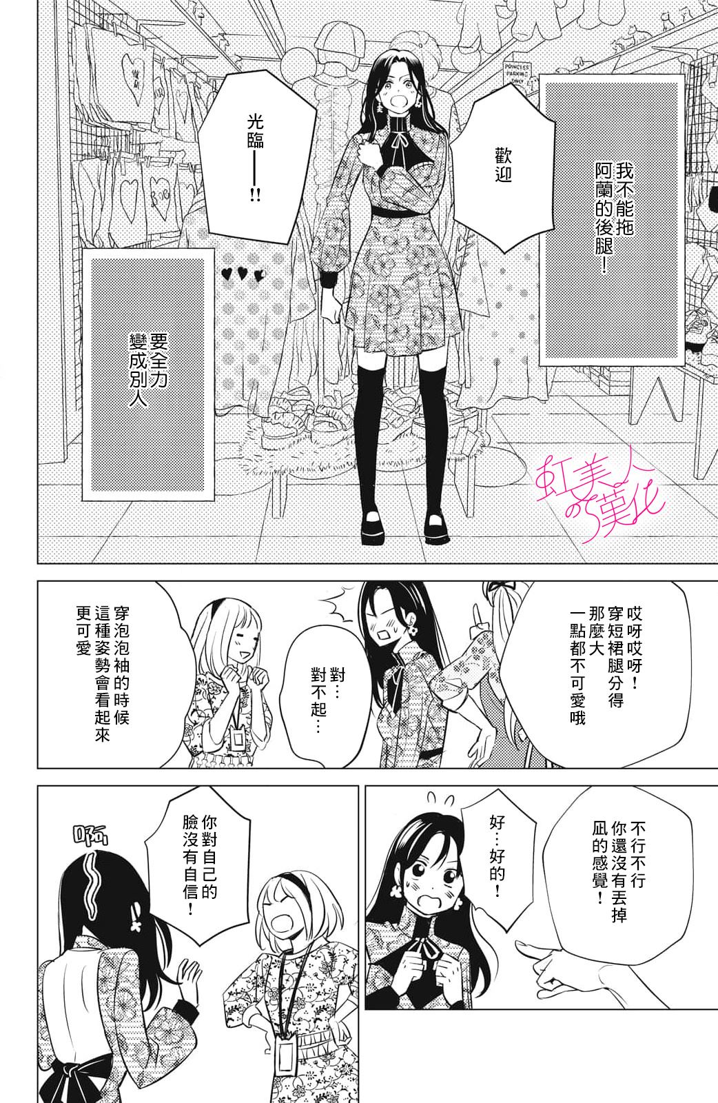 浪荡美人性别男 第17话 第26页