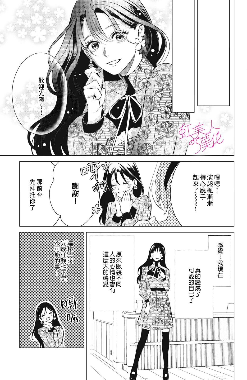 浪荡美人性别男 第17话 第27页