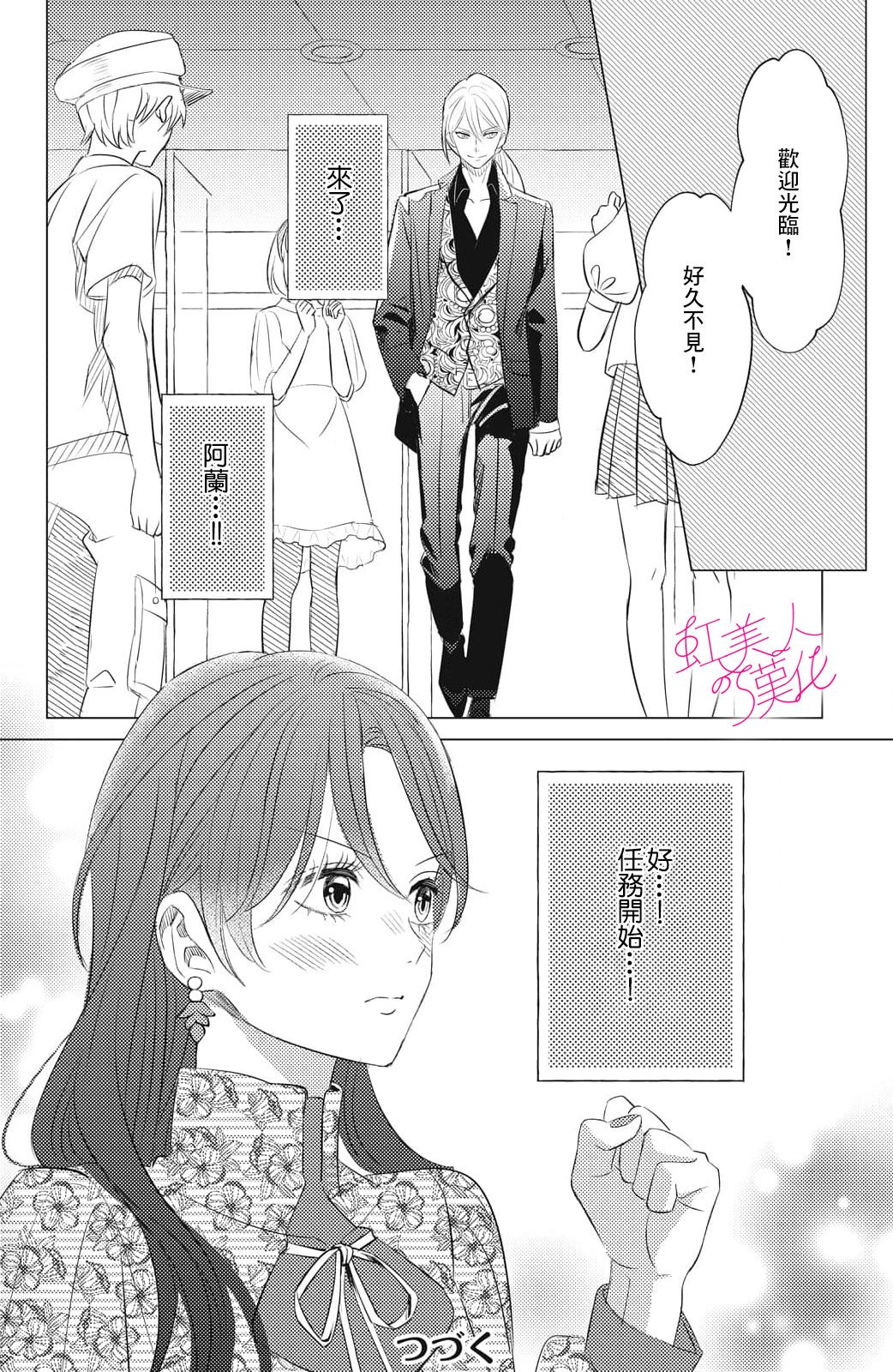 浪荡美人性别男 第17话 第28页