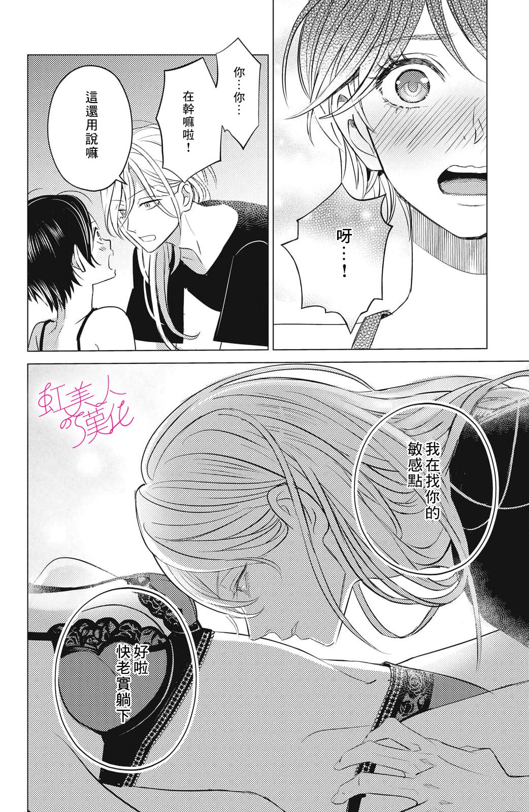 浪荡美人性别男 第17话 第4页