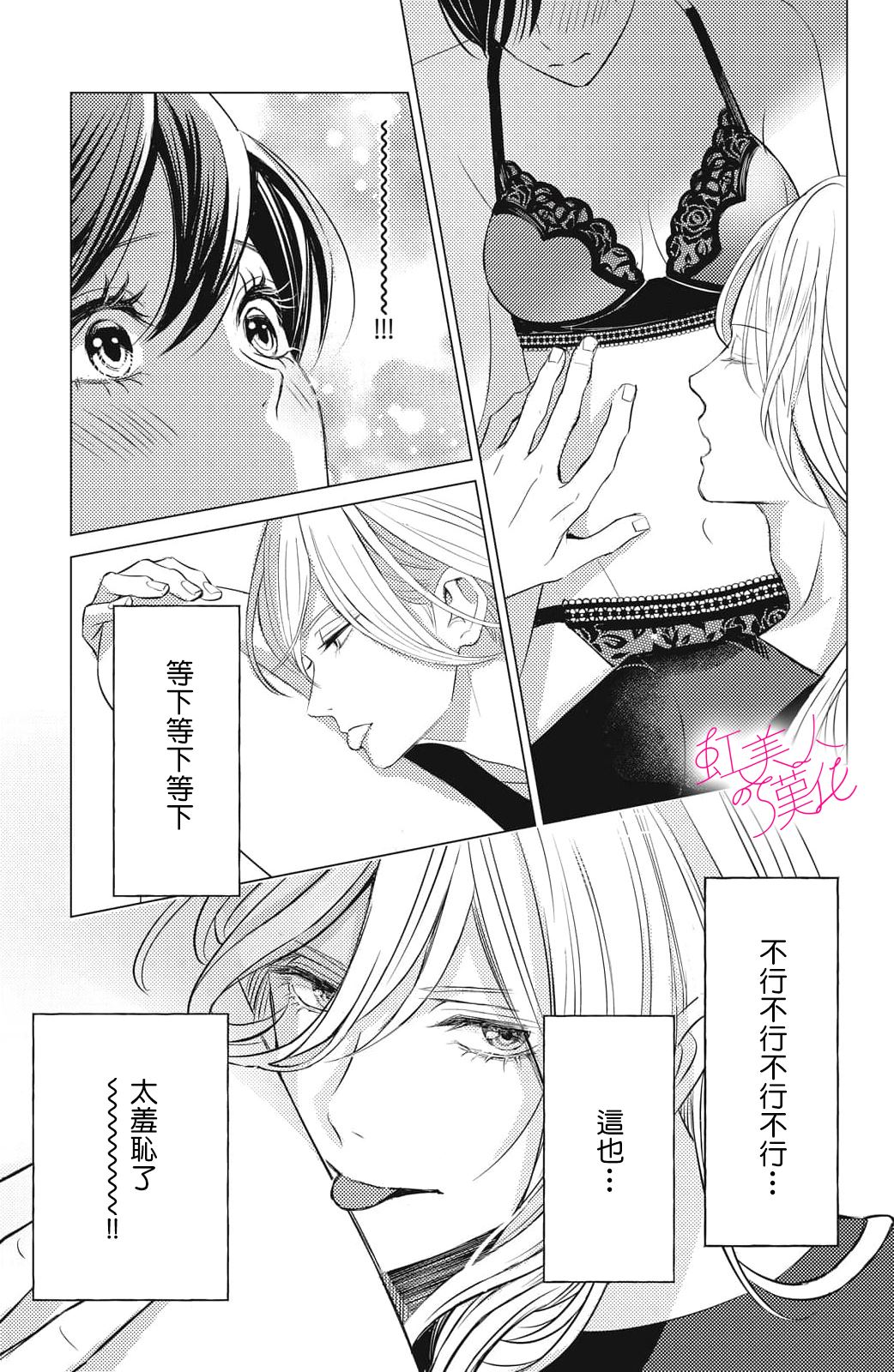 浪荡美人性别男 第17话 第5页