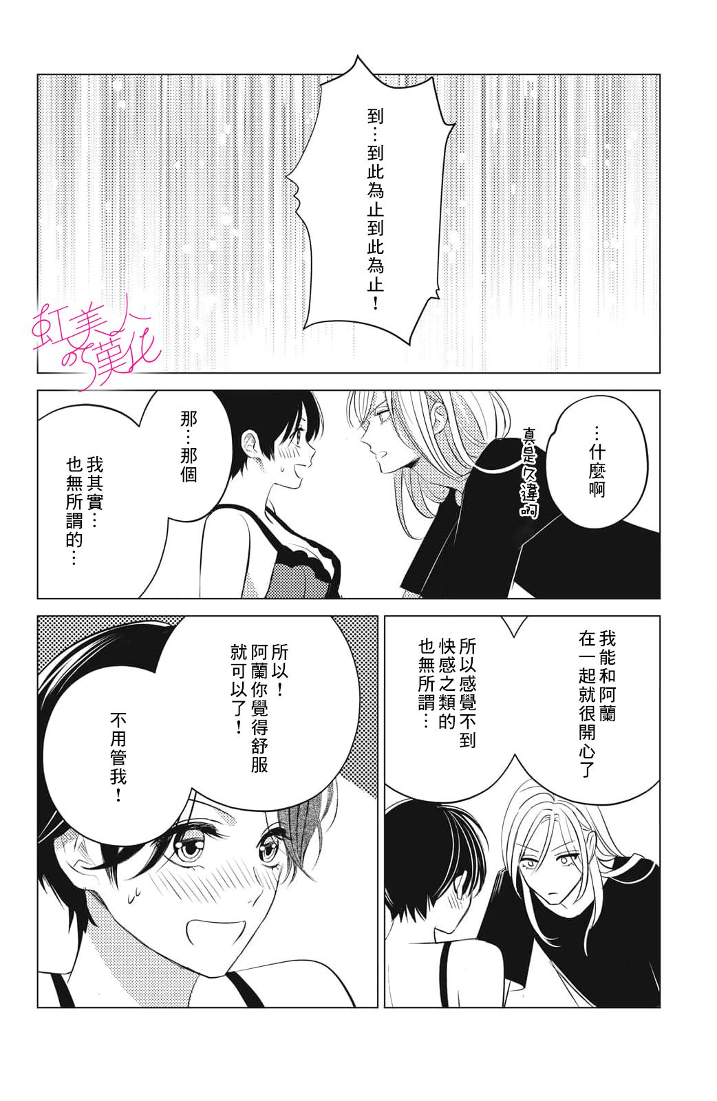 浪荡美人性别男 第17话 第6页
