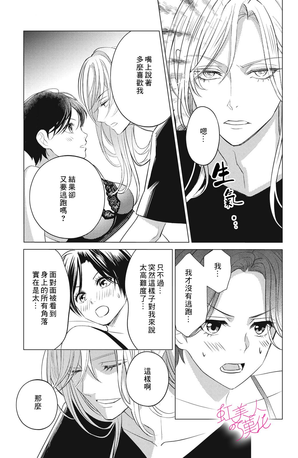浪荡美人性别男 第17话 第7页