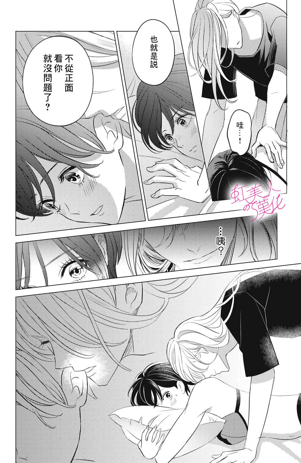 浪荡美人性别男 第17话 第8页