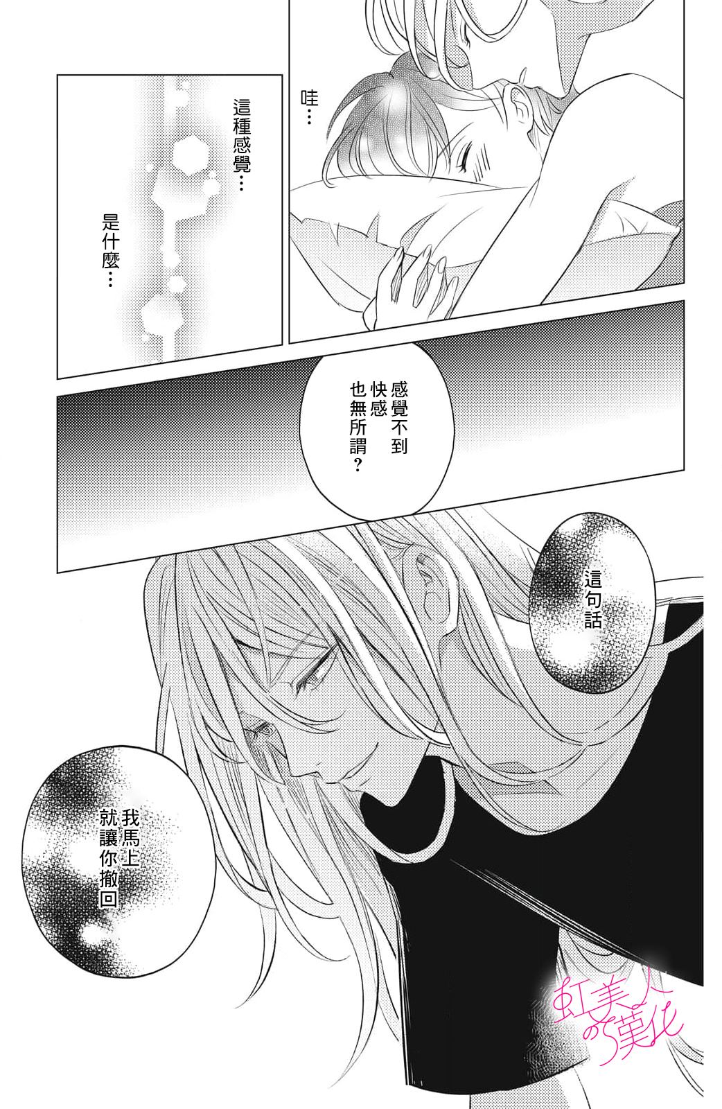 浪荡美人性别男 第17话 第9页