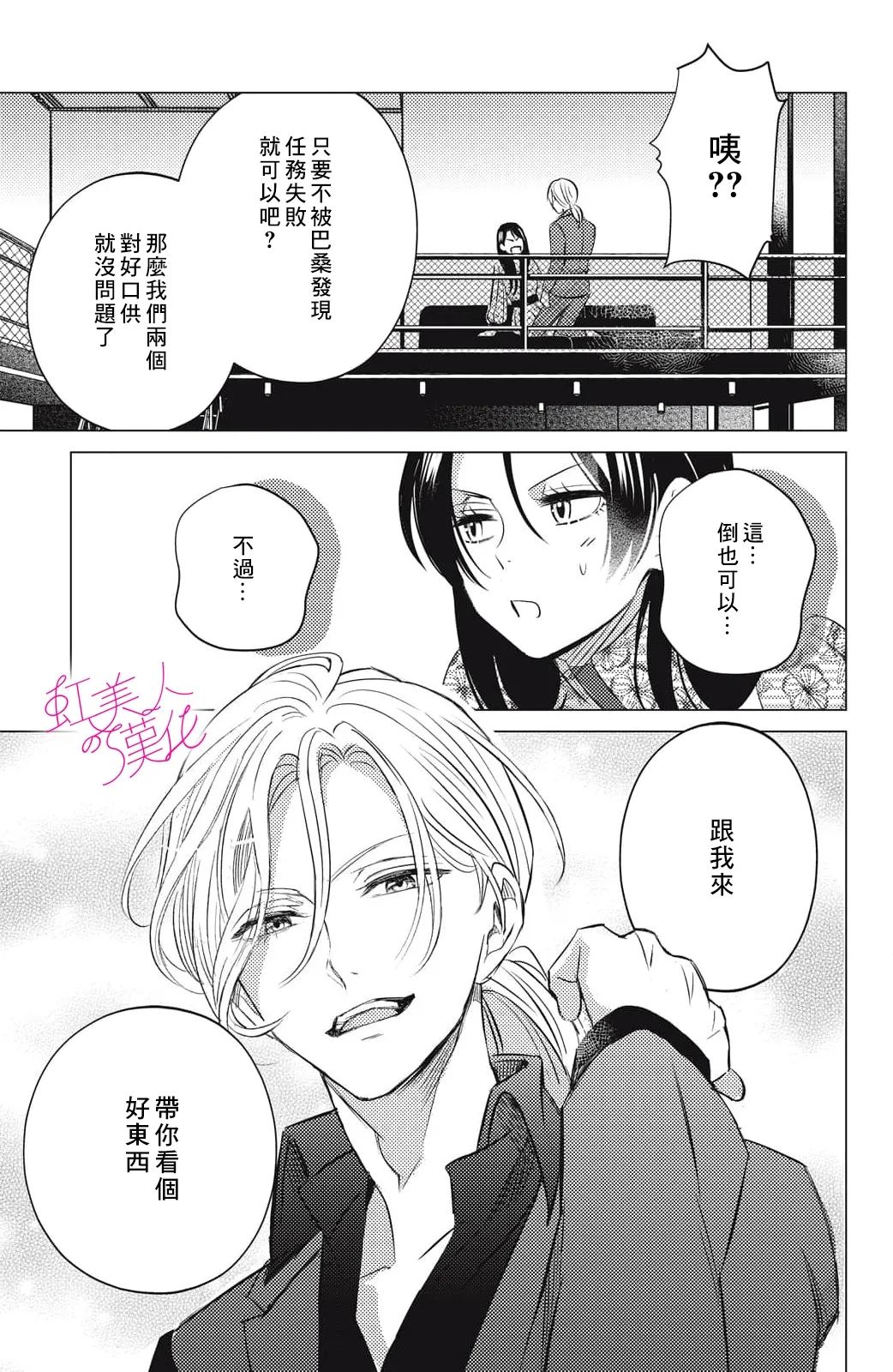 浪荡美人性别男 第19话 第11页