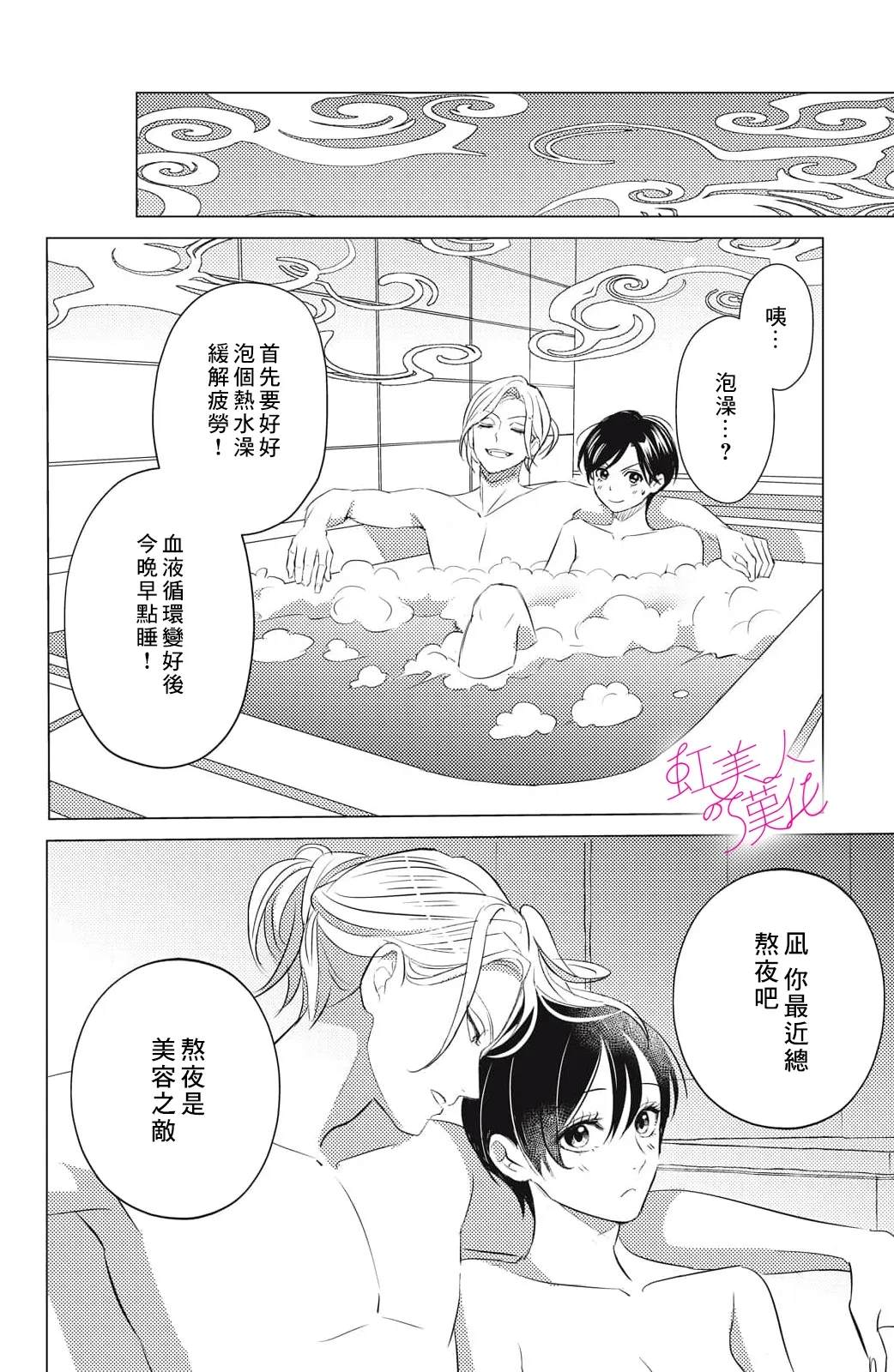 浪荡美人性别男 第20话 第16页