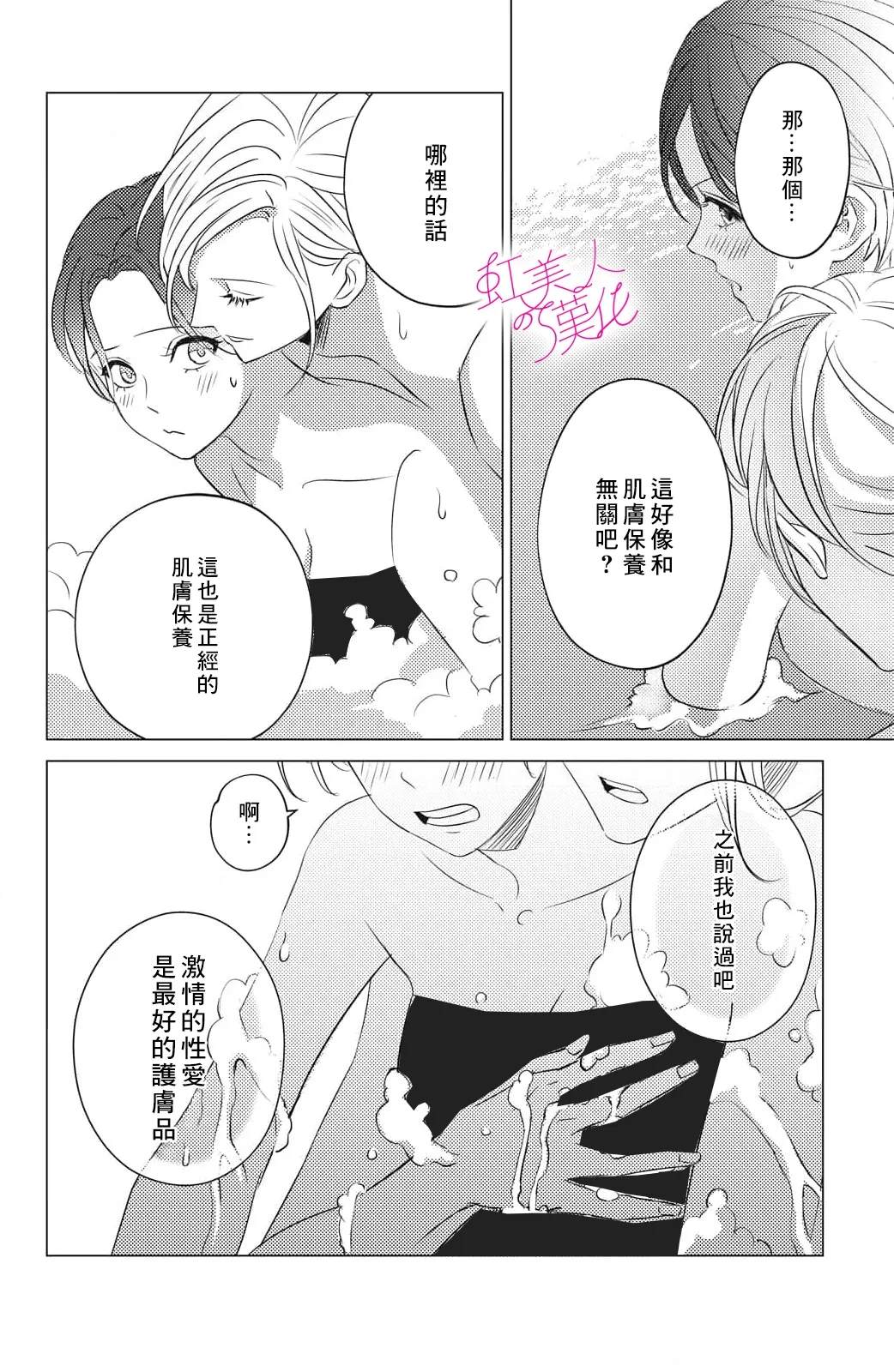 浪荡美人性别男 第20话 第20页