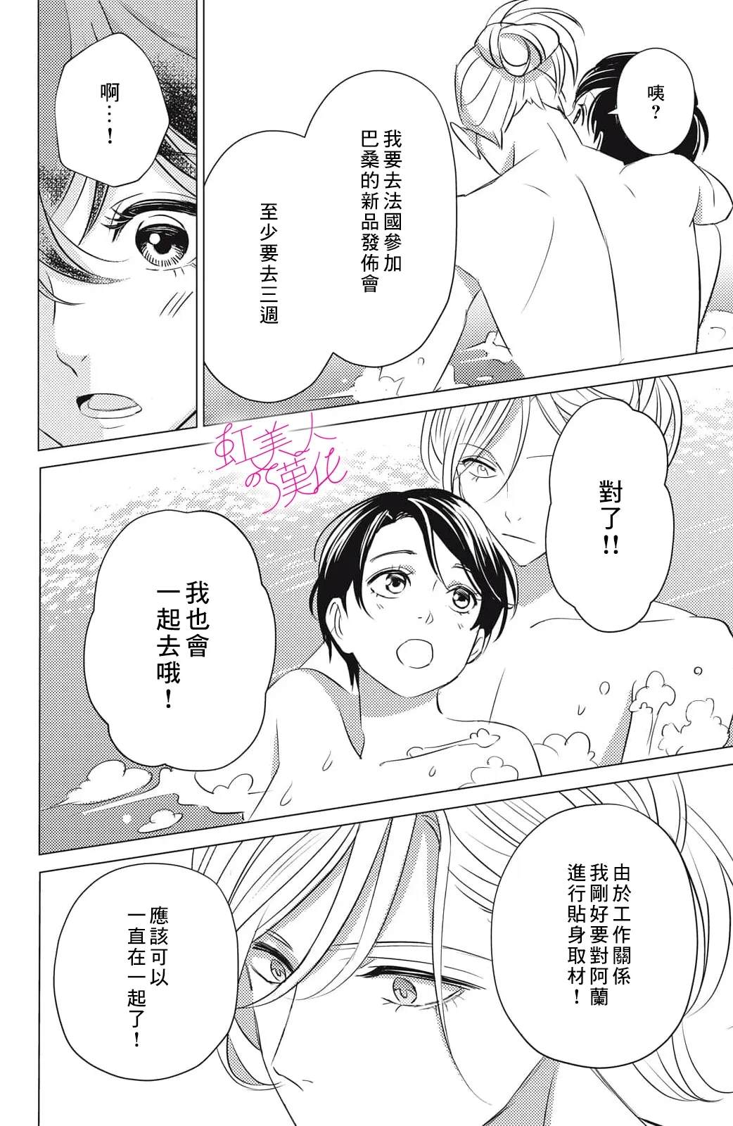 浪荡美人性别男 第20话 第24页