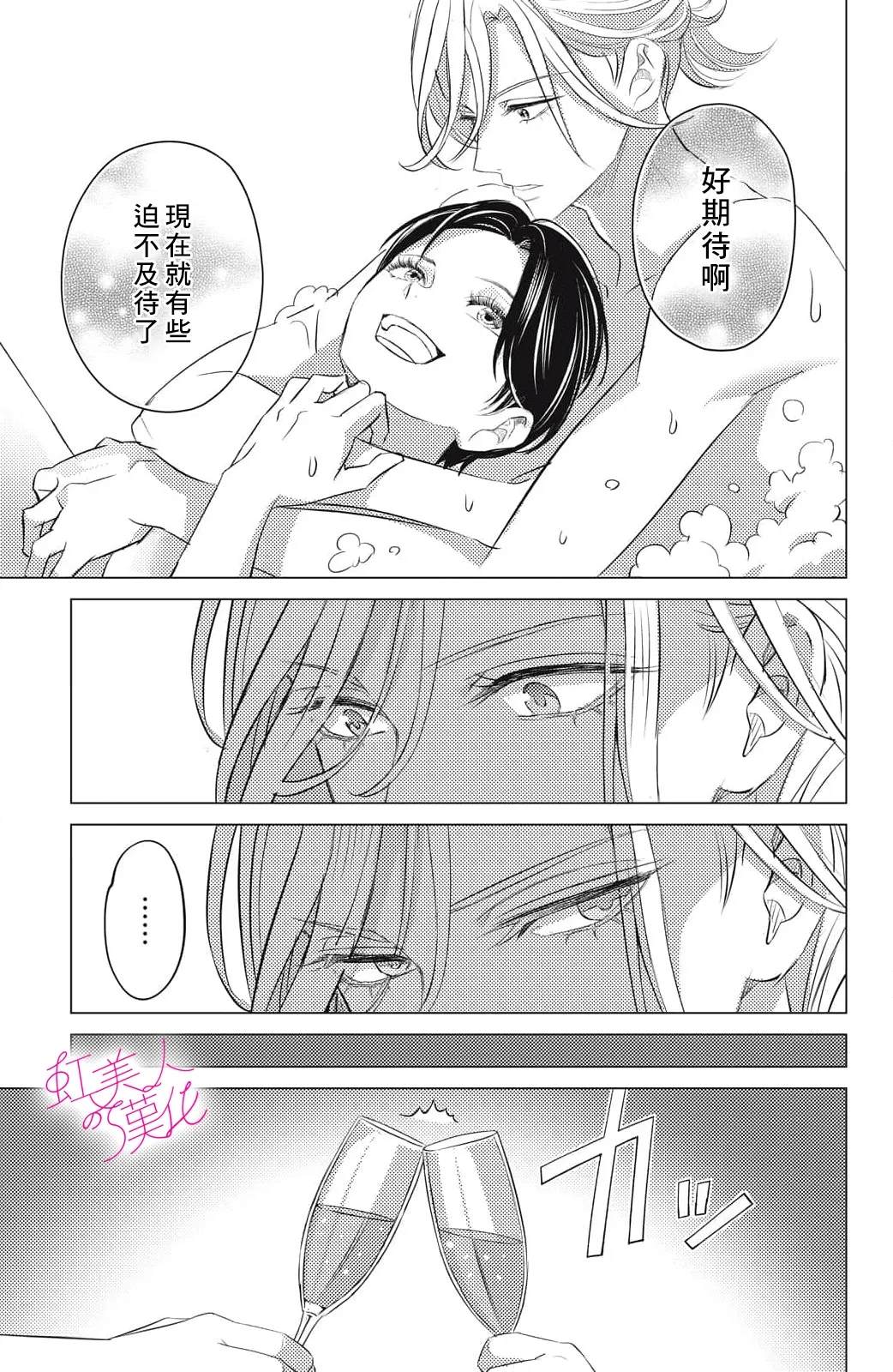 浪荡美人性别男 第20话 第25页