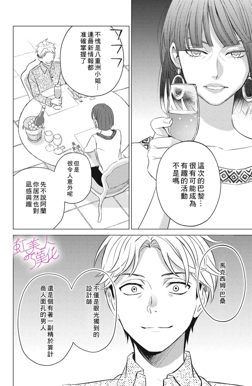 浪荡美人性别男 第20话 第26页