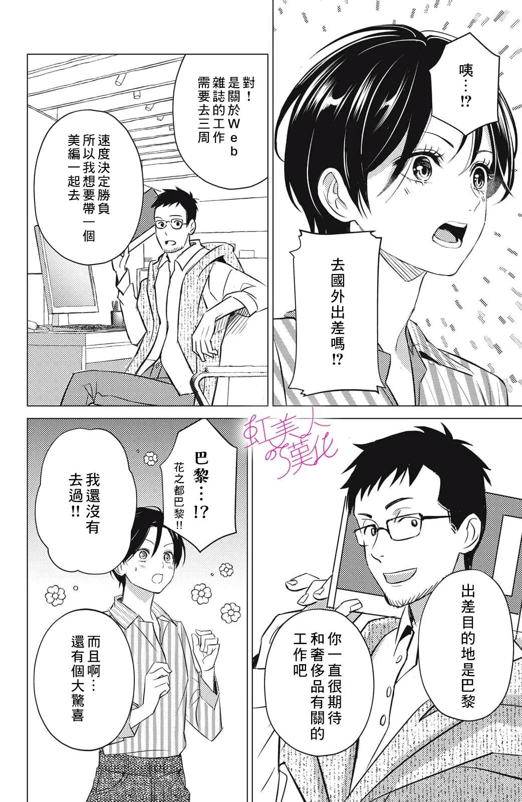 浪荡美人性别男 第20话 第4页