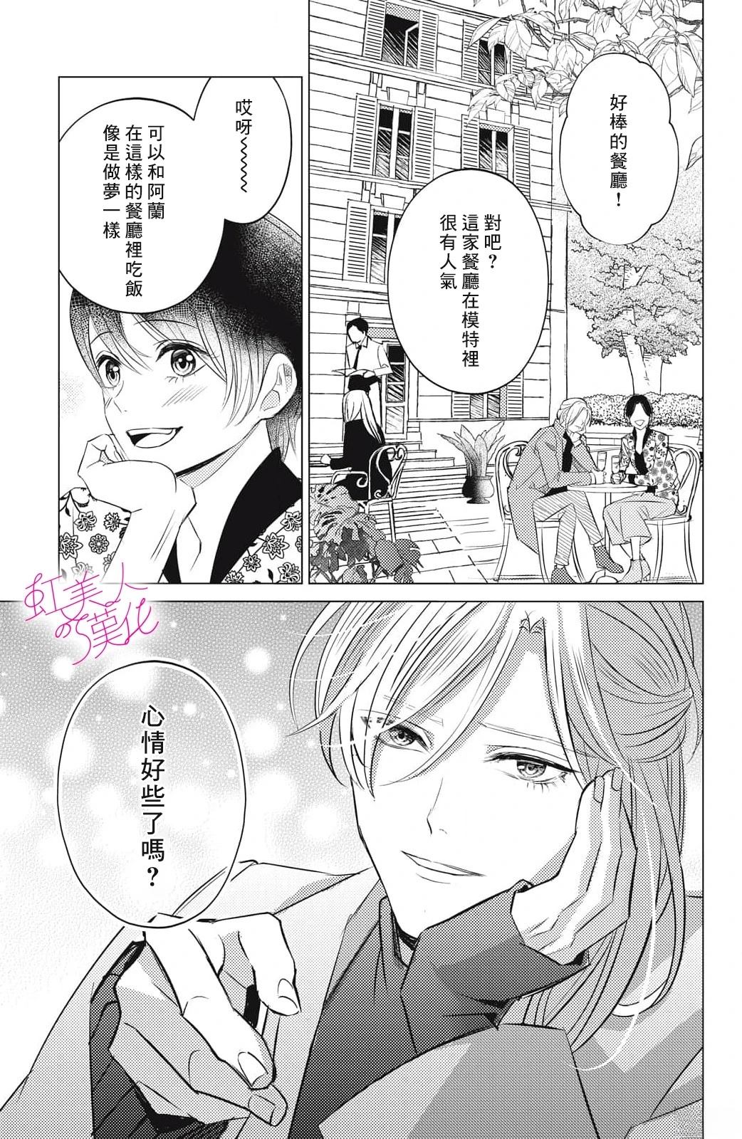 浪荡美人性别男 第21话 第13页