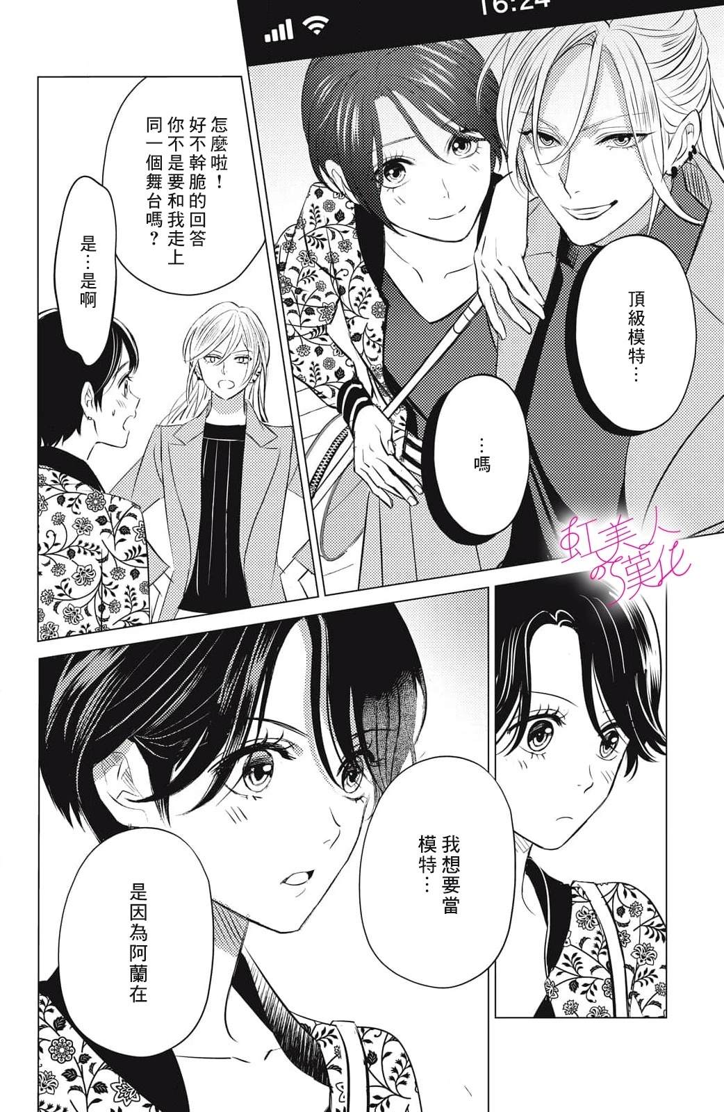 浪荡美人性别男 第21话 第24页