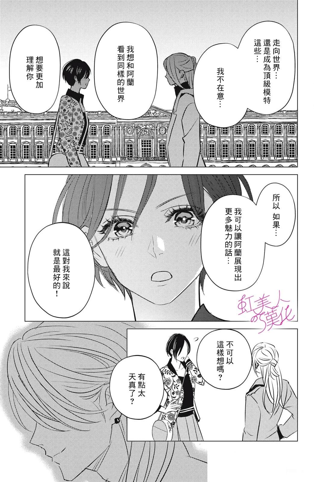 浪荡美人性别男 第21话 第25页