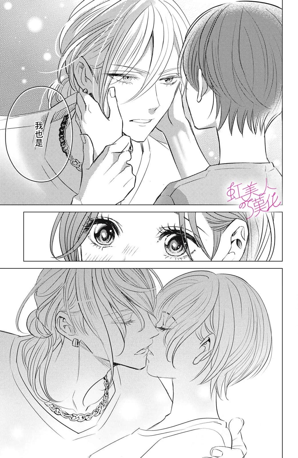 浪荡美人性别男 第23话 第11页