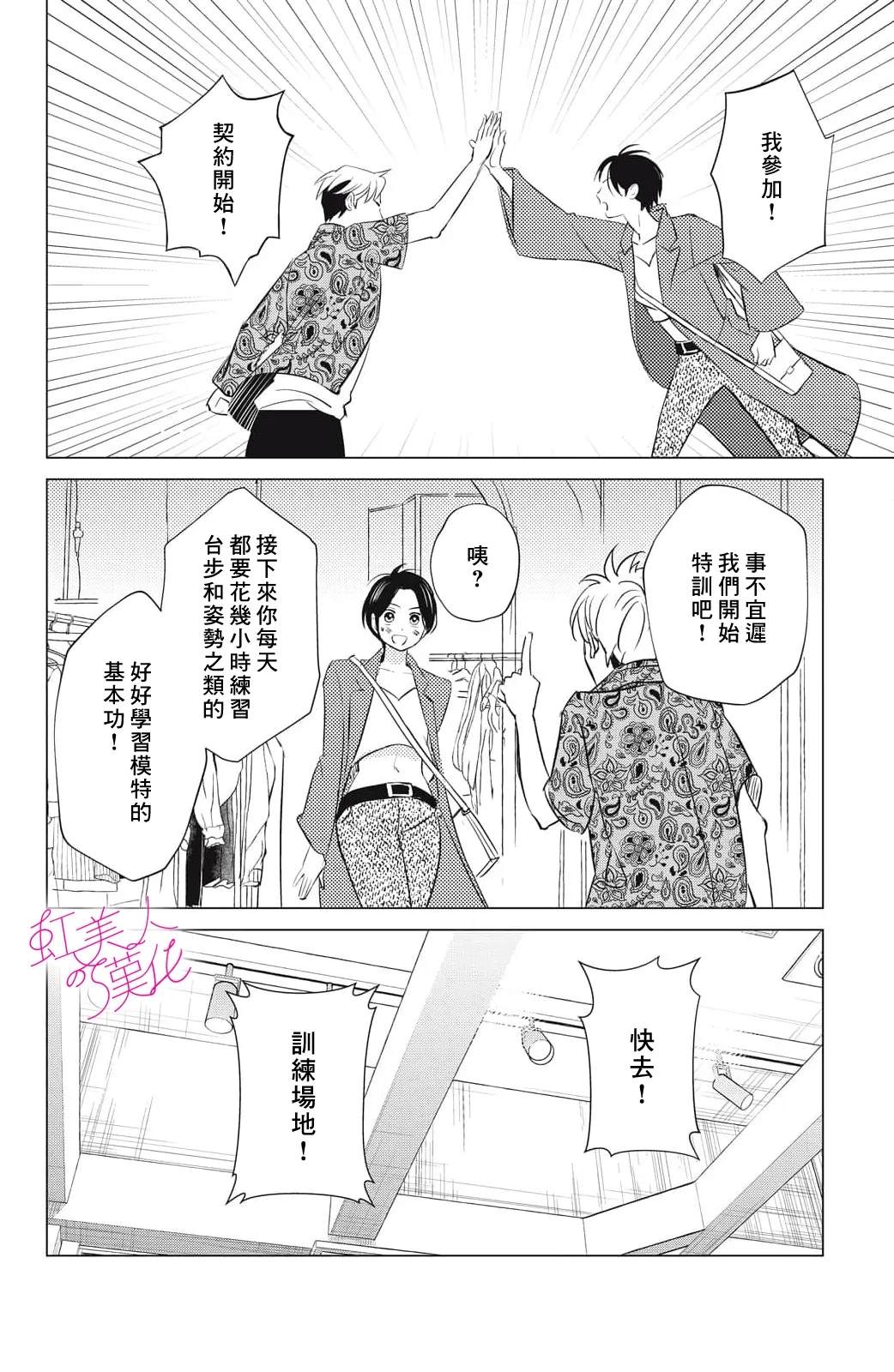 浪荡美人性别男 第23话 第20页