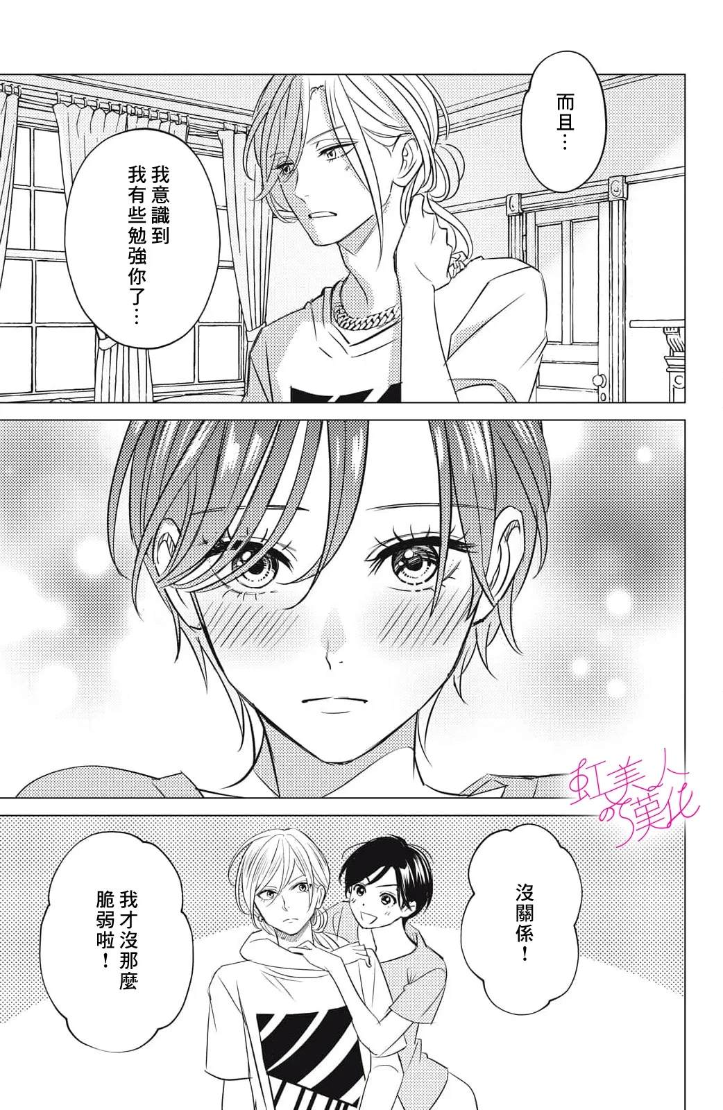 浪荡美人性别男 第23话 第9页
