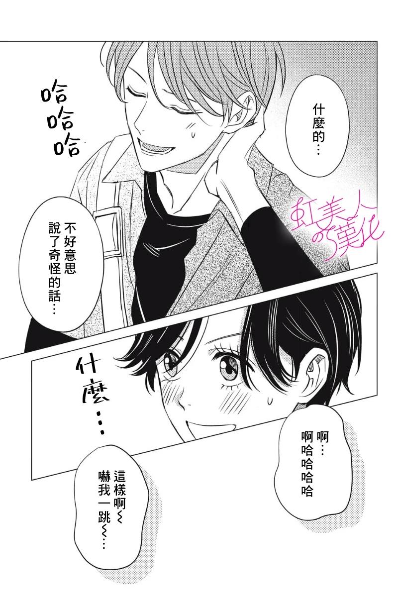 浪荡美人性别男 第24话 第3页