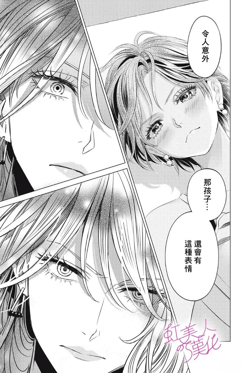 浪荡美人性别男 第24话 第25页