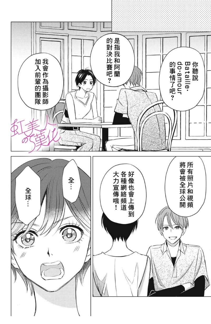 浪荡美人性别男 第24话 第6页