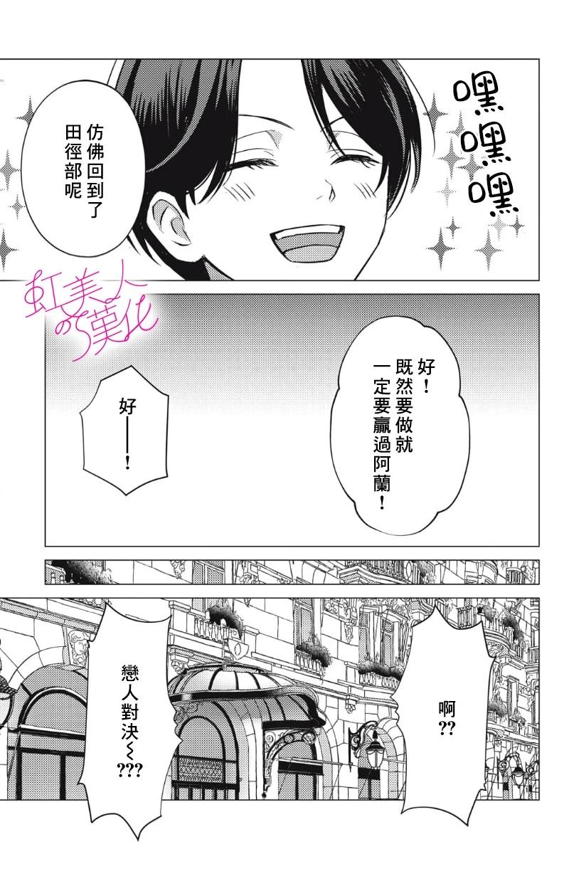 浪荡美人性别男 第24话 第9页