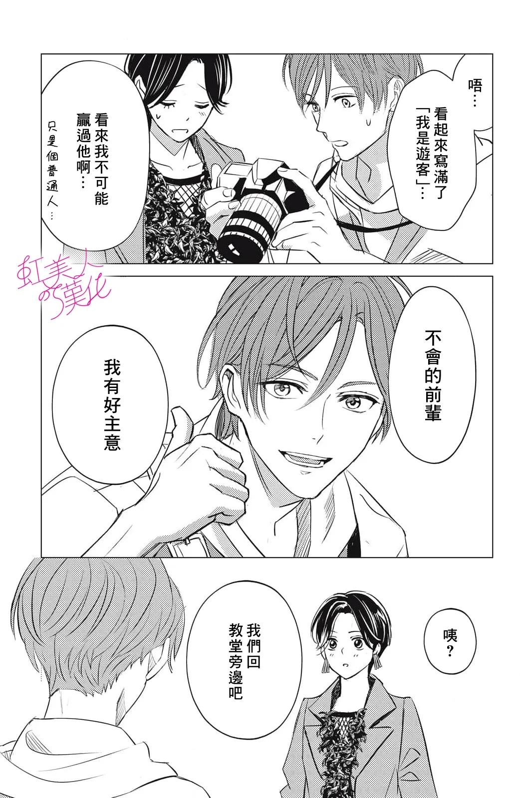 浪荡美人性别男 第25话 第13页